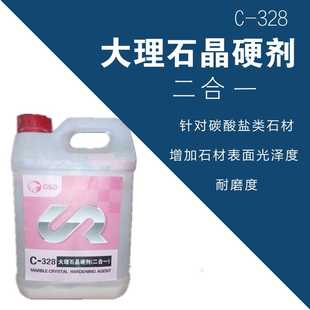 石材晶硬剂大理石人造石水磨石结晶保养剂