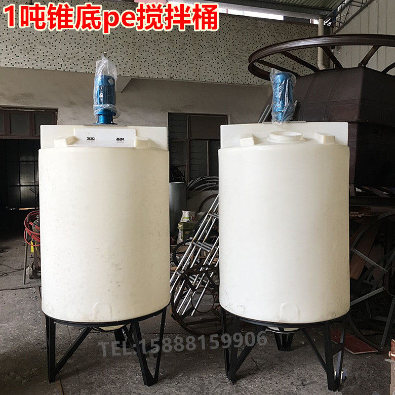1000L升锥底塑料搅拌桶加药箱带搅拌电机 1吨尖底药剂搅拌化工桶,电子元器件市场,电线扎带/束线带,淘宝优惠券,粉丝福利购,淘宝优惠卷
