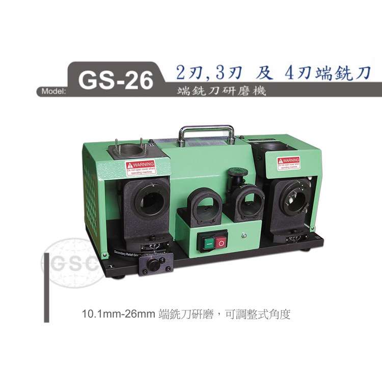 GSC/台湾台利村 2刃,3刃及4刃端铣刀研磨机 磨刀机 GS-26