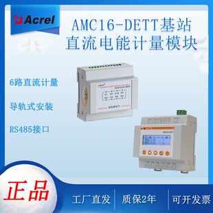 无线电力仪表 4G铁塔基站通讯 多功能电能计量 安科瑞 AMC16-DETT
