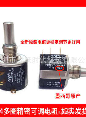 进口多圈电位器VISHAY Spectrol 534-1-1-101（100欧) 线绕电位器