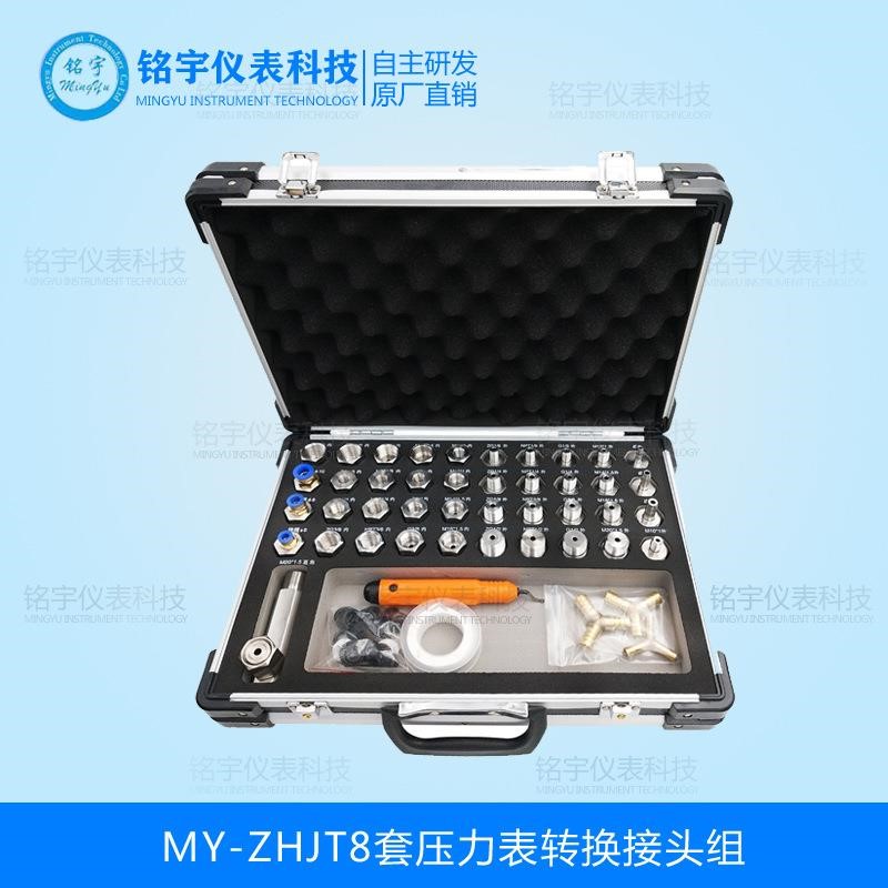 源头厂家压力表转换接头组压力泵校验台换接头万能仪表转换接头组