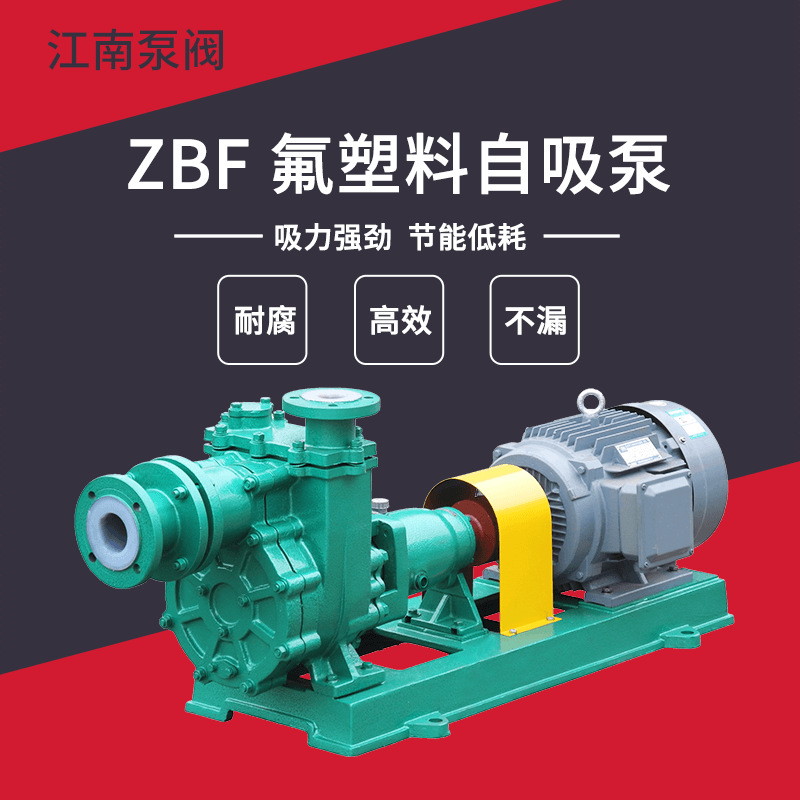 江南现货65ZBF-30 叶轮自吸离心泵 污水管道提升泵 f46氟塑料泵