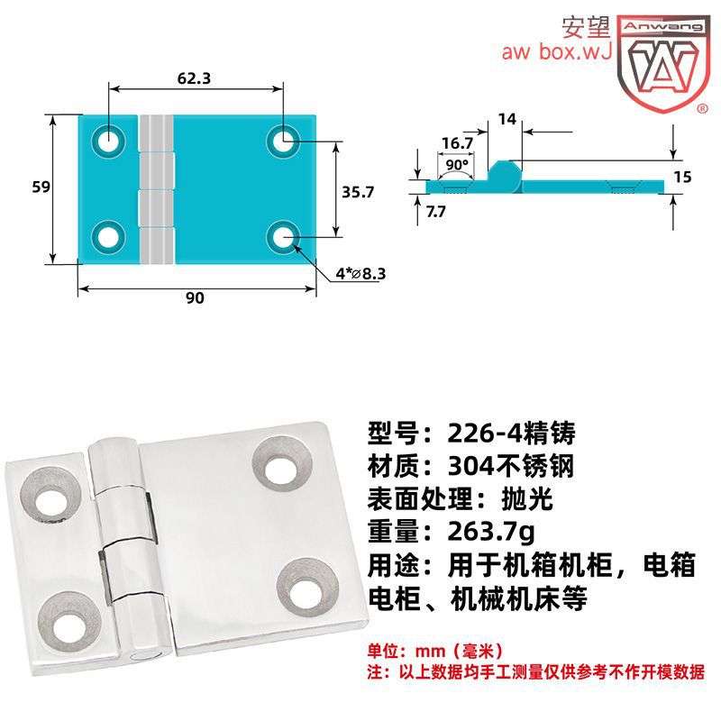 AW安望 226-4精铸重型合页304不锈钢 工业设备铰链配电箱电柜配件
