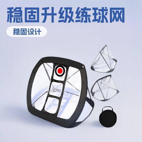 升级高尔夫球练习网切杆网四方打击网练球网Golf Practice Net
