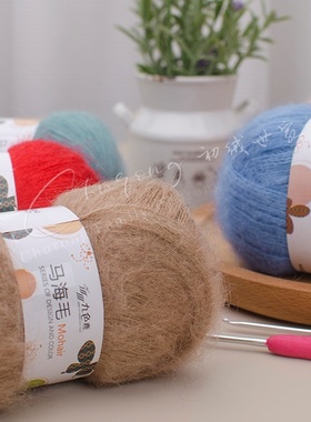 九色鹿9185马海毛线羊毛线钩针毛线手编线细线钩织编织钩帽子宝宝