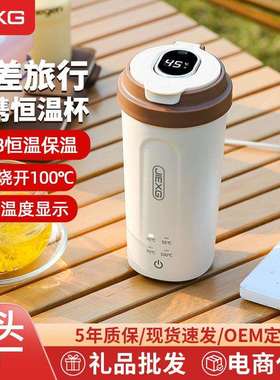 德国充电恒温杯便捷烧水杯随身USB恒温调奶烧水壶旅行泡奶咖啡杯