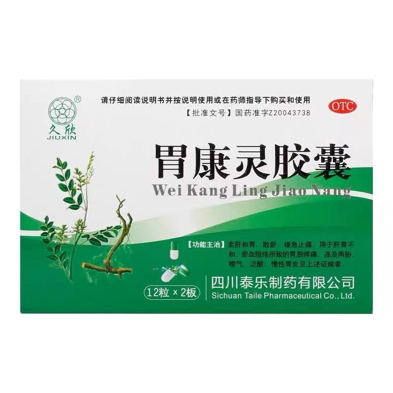 久欣 胃康灵胶囊0.4g*24粒/盒 效期至25年11月30日 介意慎拍