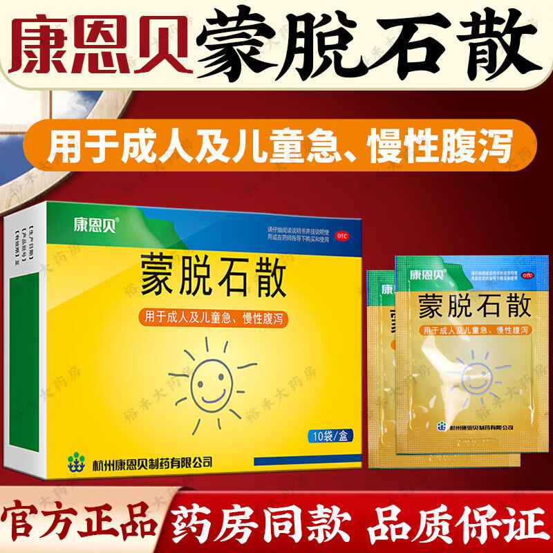【康恩贝】蒙脱石散3g*10袋/盒