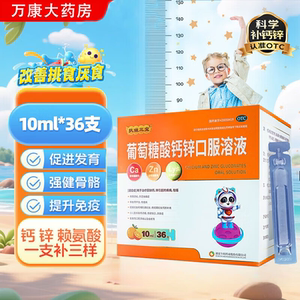 扶娃葡萄糖酸钙锌口服液10ml*48支