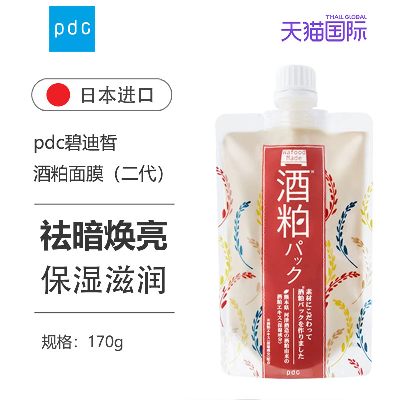 pdc/碧迪皙酒粕面膜二代涂抹式