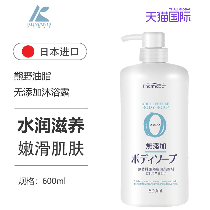 日本熊野油脂清洁孕妇可用沐浴露