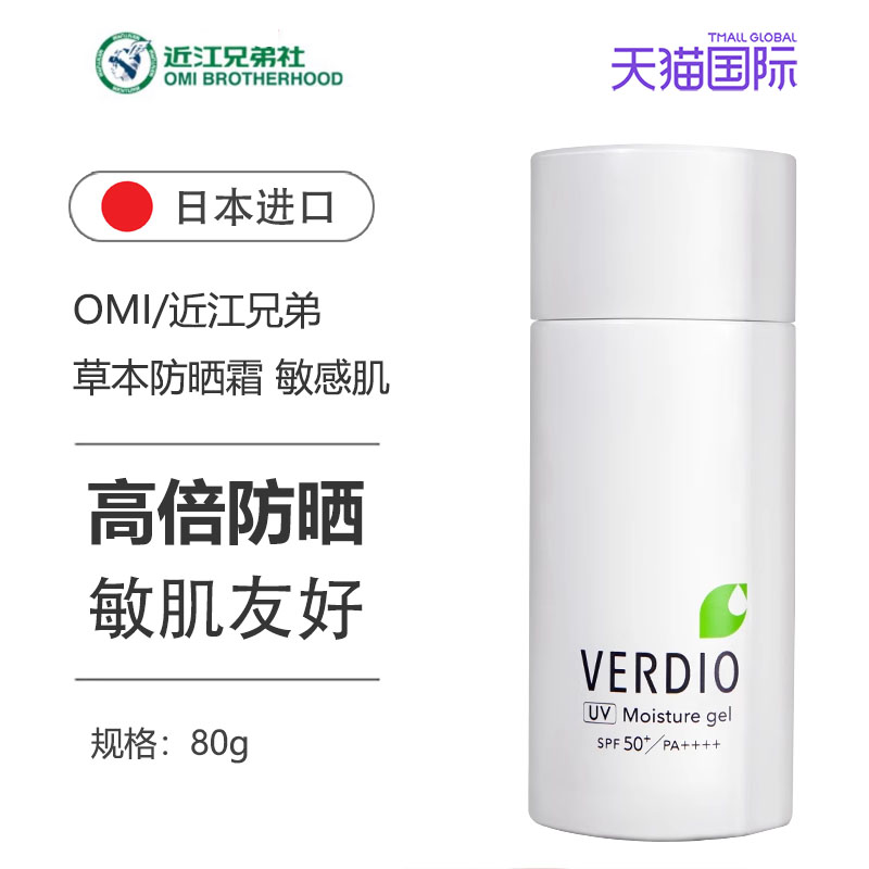 近江兄弟草本防晒霜敏肌友好