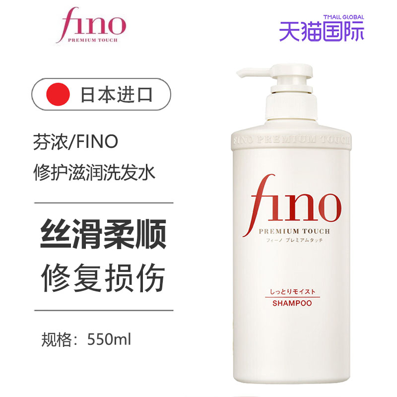 FINO芬浓透润美容液烫染护理