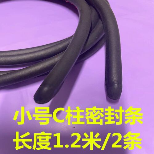 汽车C柱密封条后门缝隙隔音防尘条双面胶粘贴硫化设计