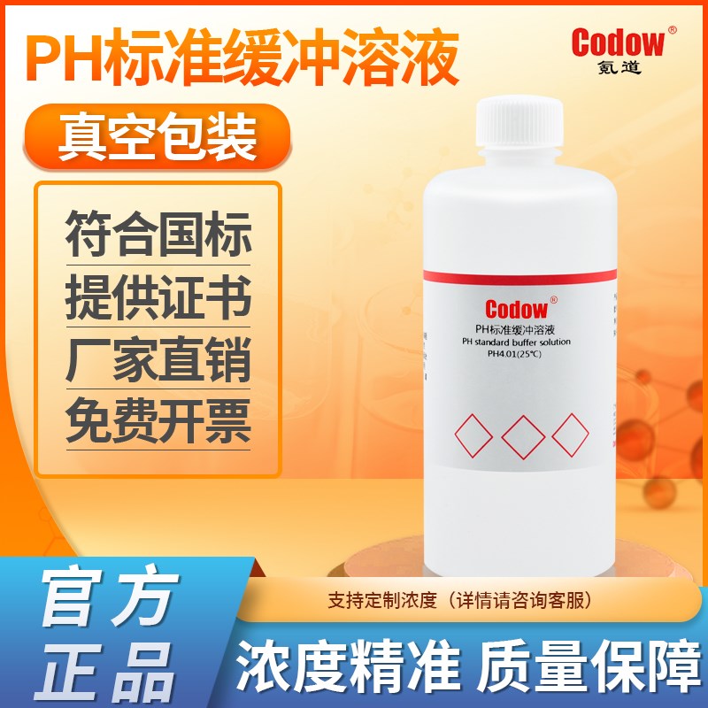 PH标准缓冲溶液 PH401/686/918 缓冲试剂 校正液 pH计校准