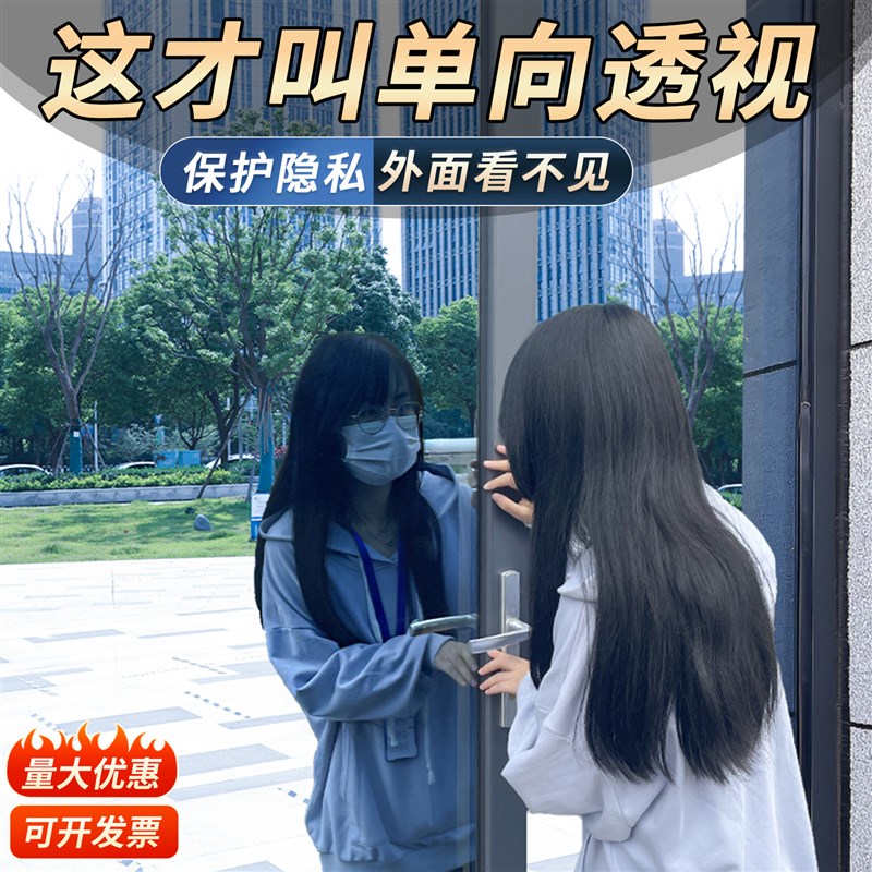 单向透视玻璃贴膜外面看不到里面防晒隔热膜家用窗户单透防窥贴纸