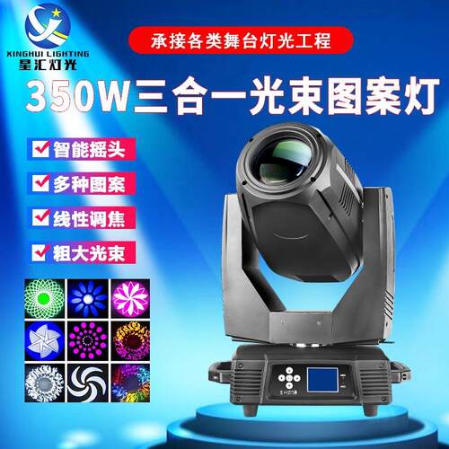 三合一光束灯350W光束图案摇头灯380W旋转酒吧婚庆舞台灯光260W