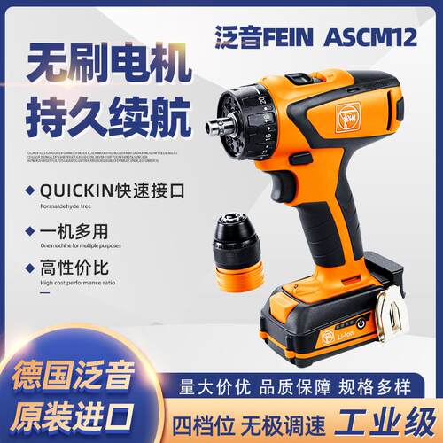 泛音FEIN手电钻家用小型多功能电动螺丝刀工具ASCM12充电钻