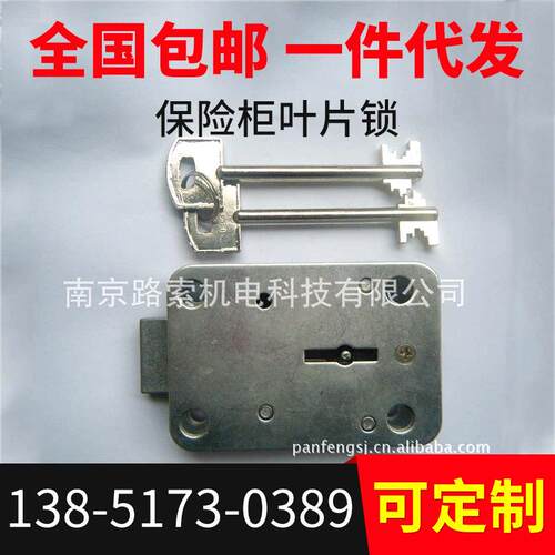 Safe mechanical lock投币洗衣机钱箱锁保险柜叶片锁保险箱枪柜锁