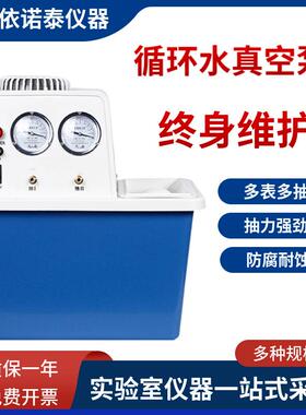 依诺泰实验室四氟循环水多用减压真空泵抽滤泵SHZ-DIII