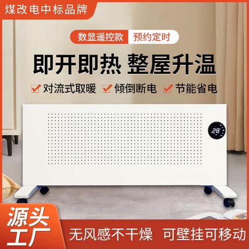 石墨烯取暖器碳晶对流电暖器立式壁挂两用碳纤维远红外家用电暖器
