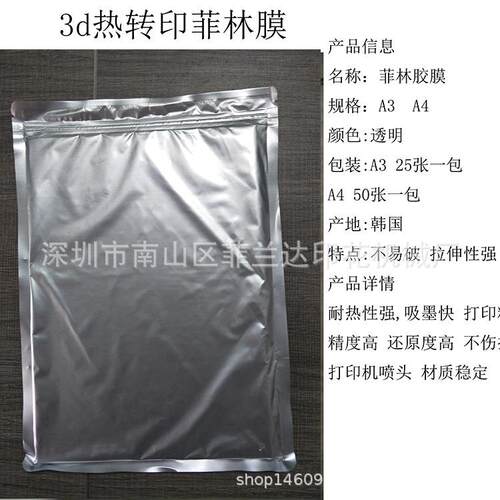 A3 菲林膜 热转印菲林胶片键帽 专用膜 A3菲林胶片手机壳
