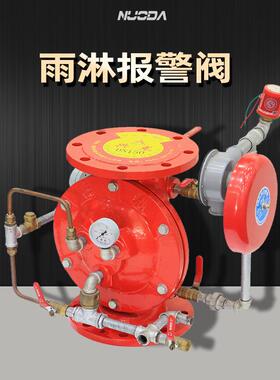 消防雨淋阀 隔膜式雨淋报警阀ZSFM100/150/200推杆ZSFG杠杆雨淋阀