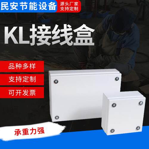 厂家供应 支持 KL系列户外防水接线箱防护性可达IP66