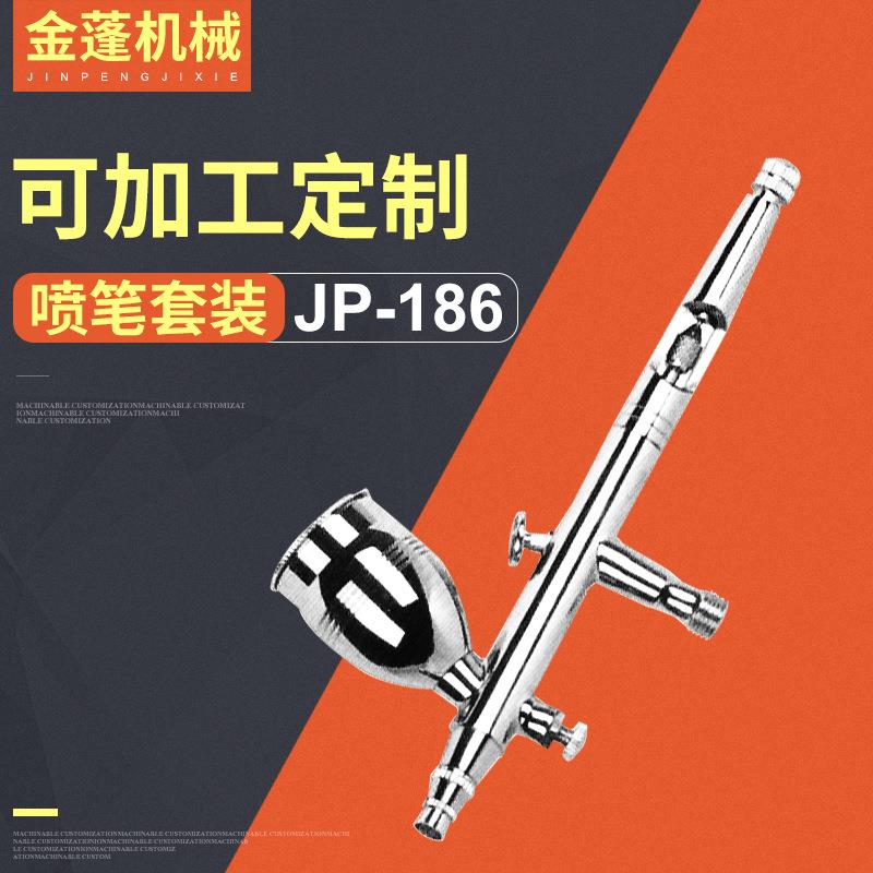 JP-186喷雾枪 迷你泵套装喷绘美甲 艺术蛋糕喷笔丸吹喷笔可定制