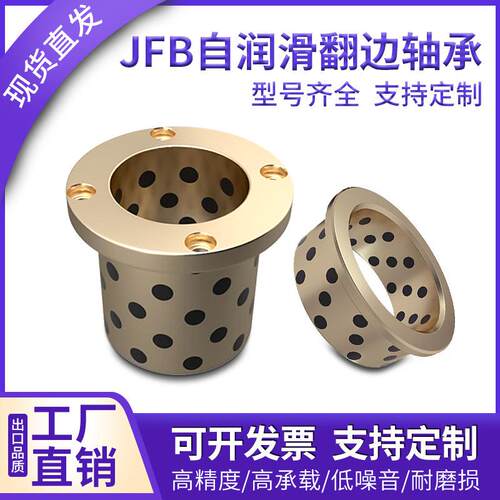 石墨铜套JFB60 65 70 75翻边带肩型耐磨自润滑无油衬套滑动轴承