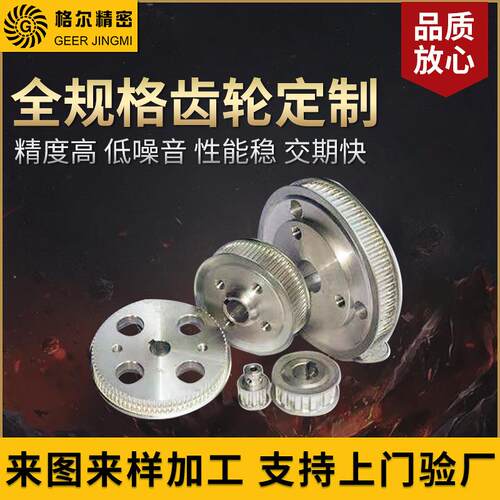 非标定制同步轮工业传动同步带轮铝合金同步轮圆弧齿轮同步带齿轮