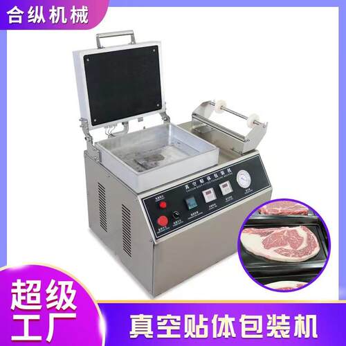 450食品真空贴体包装机 海参牛排全自动贴体真空包装覆膜机
