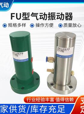 料斗料仓或通道用气动振动器 FU-3辅助卸料振动器FU型振动器