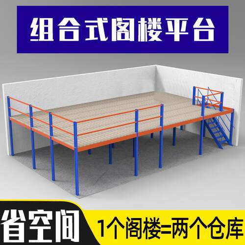 昱路厂家直销组合式仓库阁楼平台货架中型仓储阁楼平台货架式阁楼
