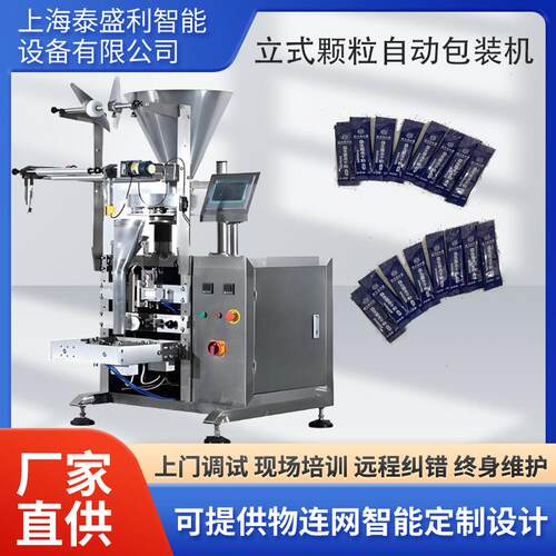 大米立式定量颗粒包装机 多功能复合膜制袋颗粒包装机 可配打码
