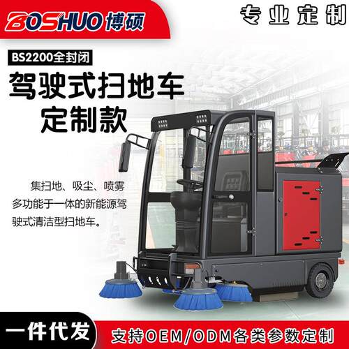 博硕S2000A驾驶式多功能电动扫地车校园景区路面除尘清扫车定制
