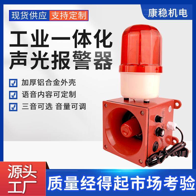 SG-01工业消防铁道口皮带起重机警示灯喇叭HBJ-BF语音声光报警器