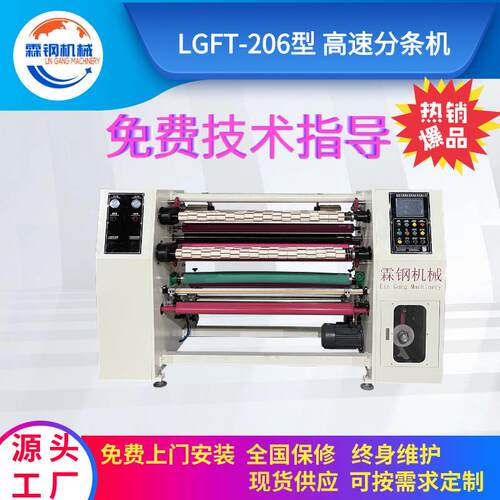 BOPP胶带分切机机器封箱胶带分条机生产切纸管机胶带机械设备厂家