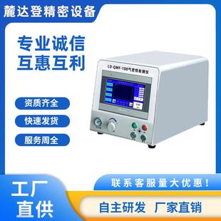 流量型气密性测试仪 苏州测漏仪厂家直供 高精度ip防水等级测试仪