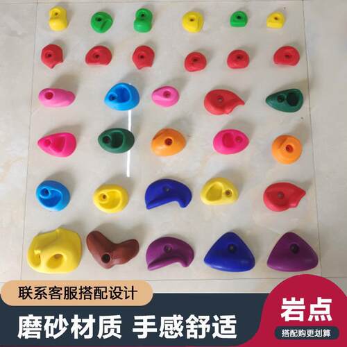 儿童攀岩石幼儿园室内墙攀爬体育早教感统训练攀岩点塑料攀岩支点