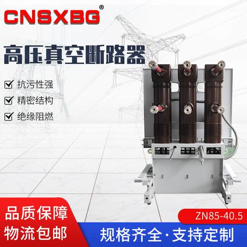ZN85-40.5户内高压真空断路器35KV固定固封极柱手车式开关柜KYN61