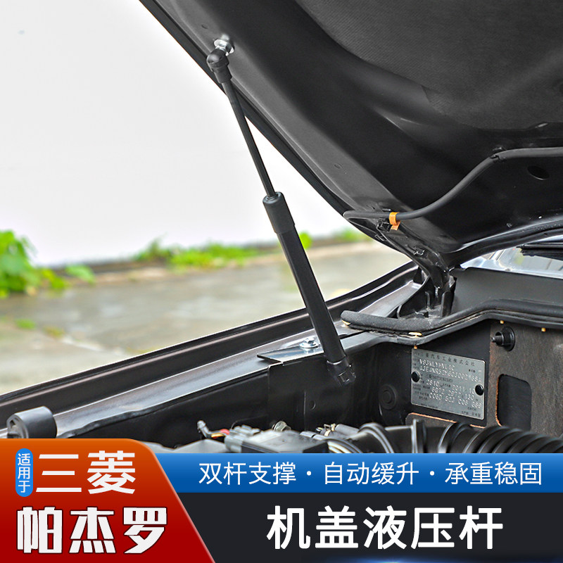 进口三菱帕杰罗机盖液压杆