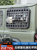 适用于24 后侧窗机甲网可折叠扩展架越野升级 2112t01改装 Baic