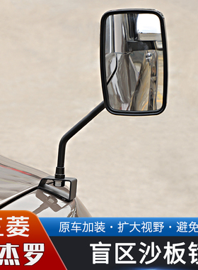 适用于进口三菱帕杰罗PAJERO专用机盖沙板镜改装件后视盲区镜广角