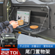 北汽212T01改装 适用24 25款 尾门置物架越野专用折叠桌板拓展配件