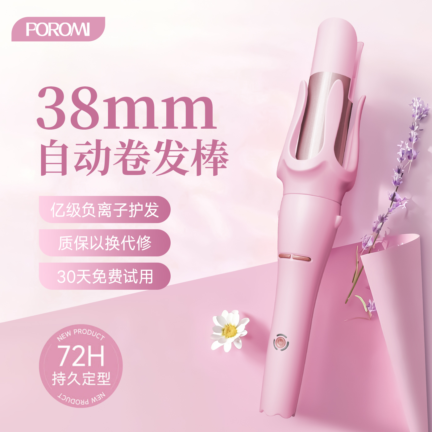 POROMI自动卷发棒38MM气质大波浪