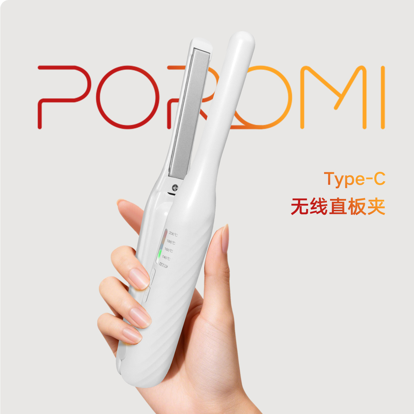 POROMI迷你无线便携直板夹负离子充电夹板发根蓬松八字刘海窄夹板