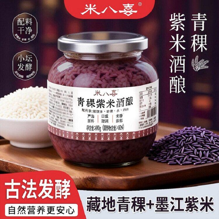 米八喜古法发酵青稞紫米酒酿