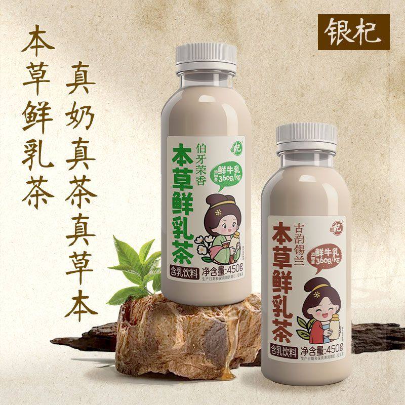 银杞草本鲜乳茶金银花茯苓桂圆陈皮牛乳茶真茶真奶真草本含乳饮料